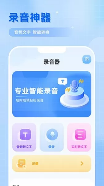 洁录音机
