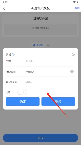 超级档案