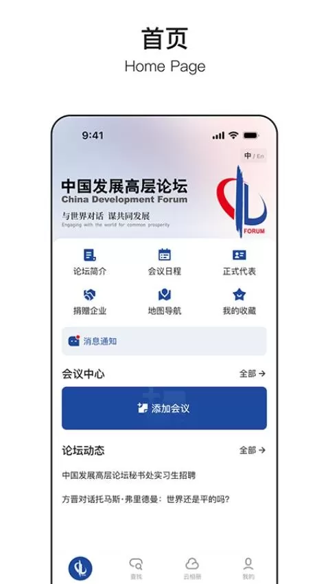 中国发展高层论坛