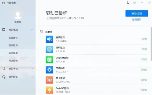 华为电脑管家纯净版