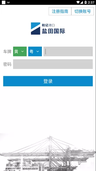 盐田国际进港申报app