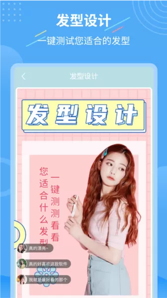 一键换发型软件