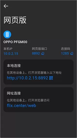 flix快传新版
