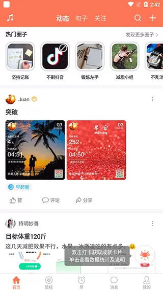 天天早起