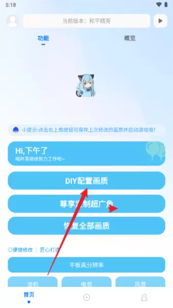 亦辰画质助手