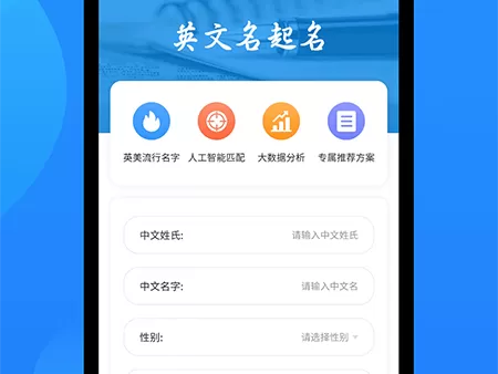 英文名起名取名助手