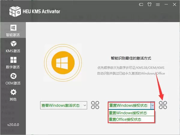 kms激活工具最新版