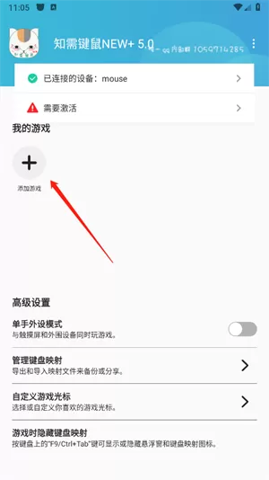 知需键鼠手游映射工具app