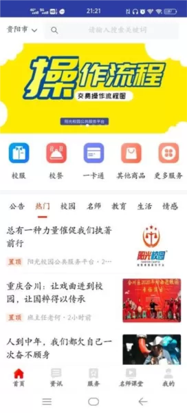 阳光校园空中黔课