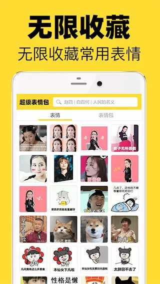 超级表情包