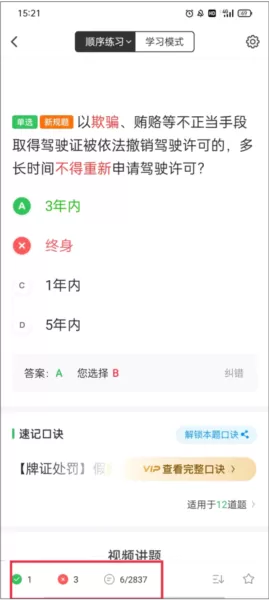 元贝驾考极速版