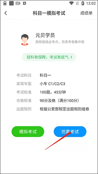 元贝驾考极速版