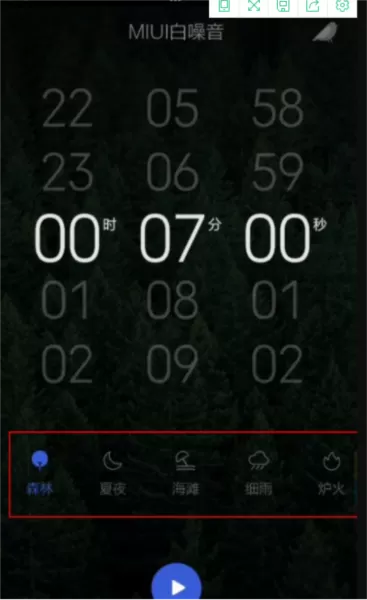 小米白噪音app