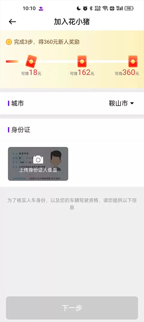 花小猪司机端