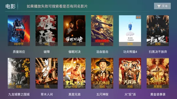 星光TV电视版app