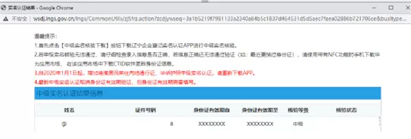 辽宁企业登记实名验证