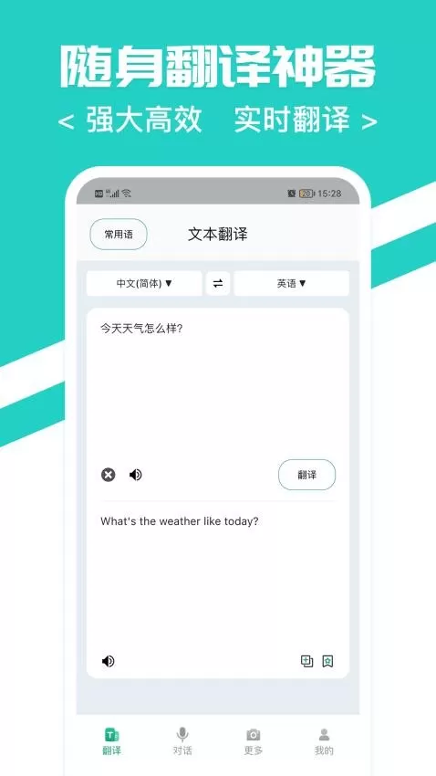 随身翻译官