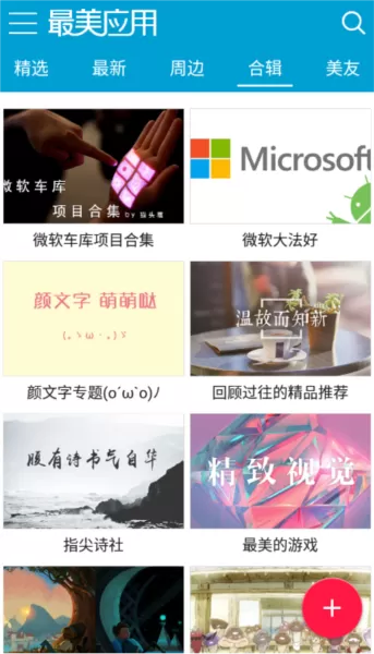 最美应用
