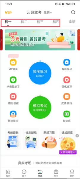 元贝驾考极速版