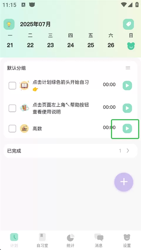 面对面自习室App