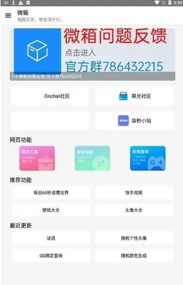 微箱
