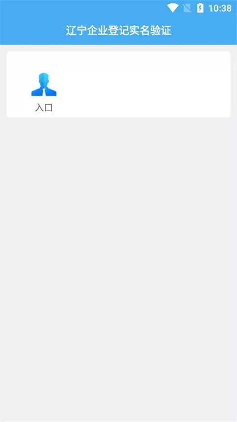 辽宁企业登记实名验证