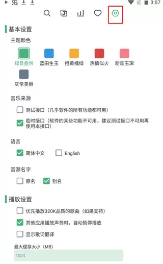 洛雪音乐beta版