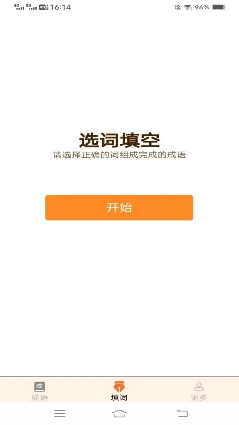 春分成语