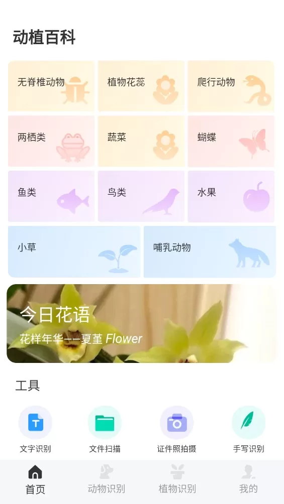 动物百科官方版