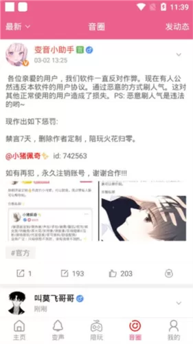 萌我变声器免费版
