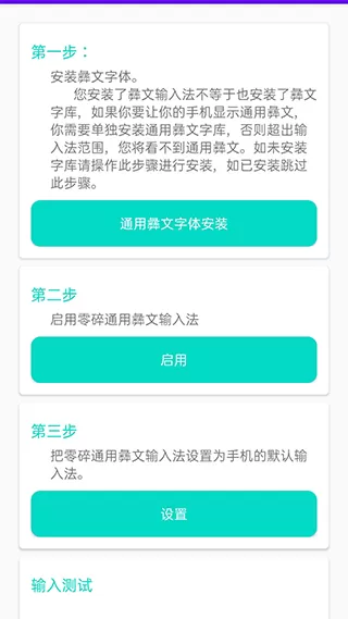 彝族文字输入法
