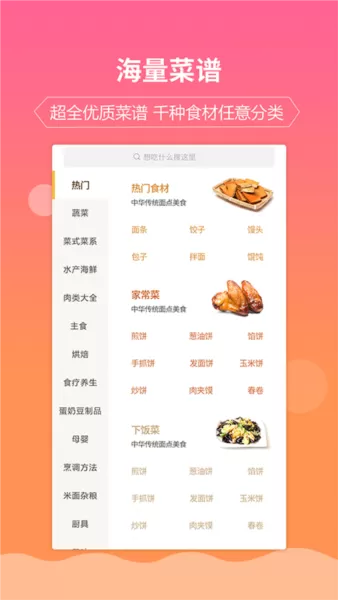 嘉肴健康美食菜谱