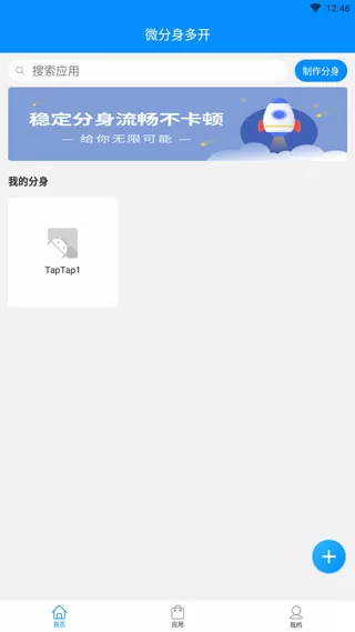 微分身多开软件