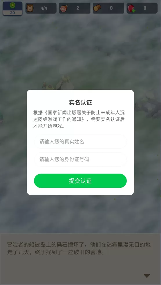 荒岛幸存者手机版