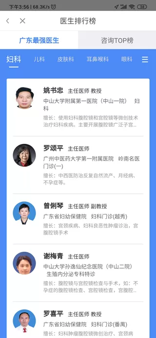 翼健康网上预约挂号app