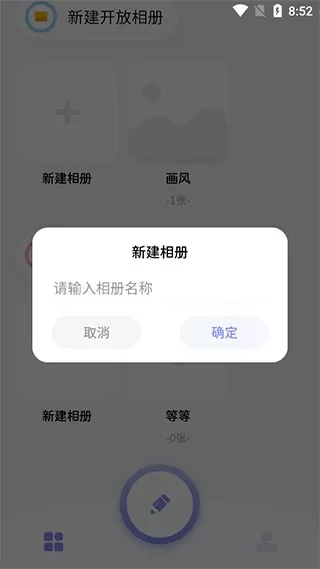 我的相册大师