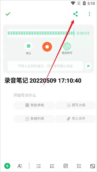 印象录音机