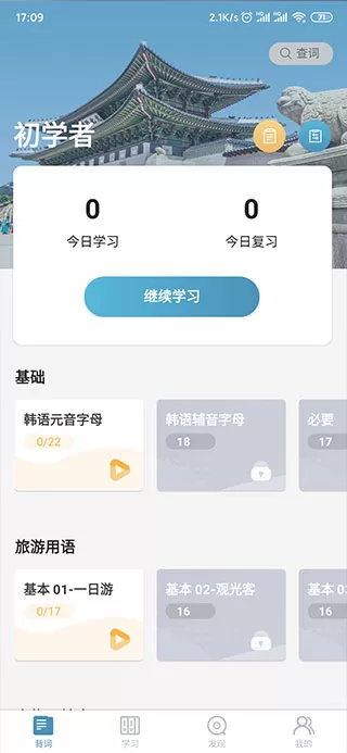 莱特韩语