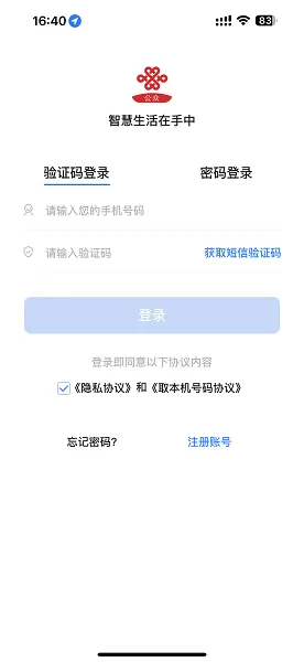 联通公众官方版