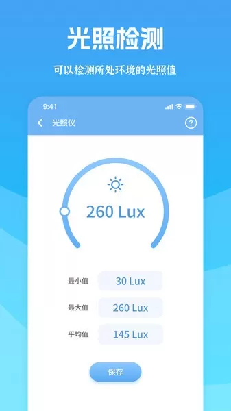 扫描测量全能宝