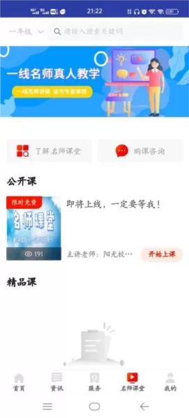 阳光校园空中黔课