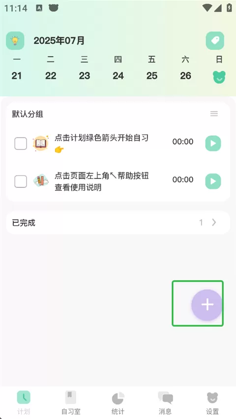 面对面自习室App
