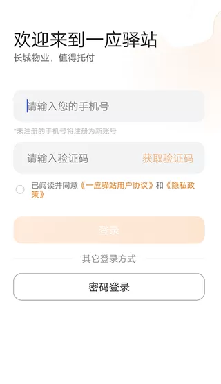 一应驿站