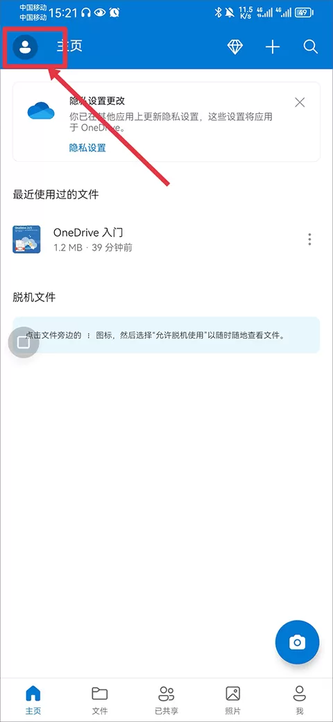 微软云盘