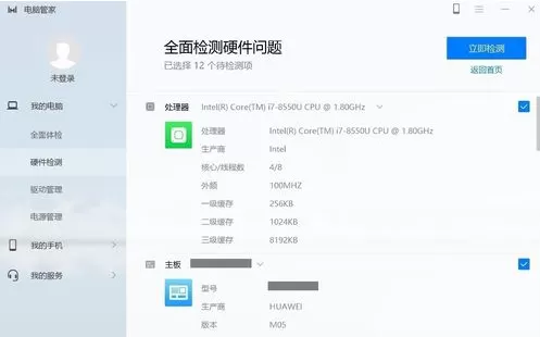 华为电脑管家纯净版