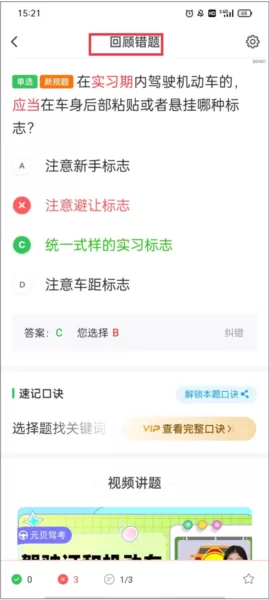 元贝驾考极速版