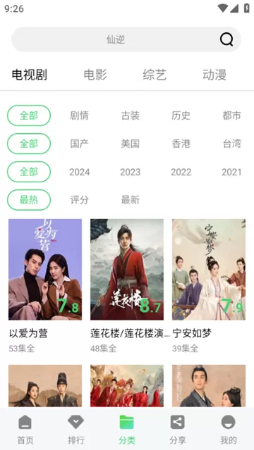长风视频app纯净版
