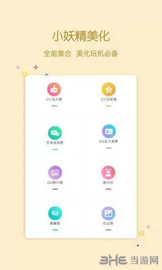 小妖精计时器