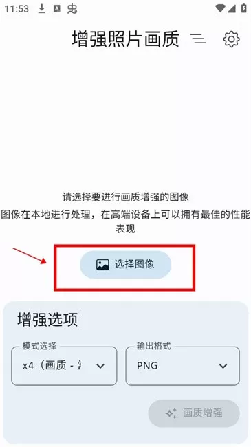 增强照片画质