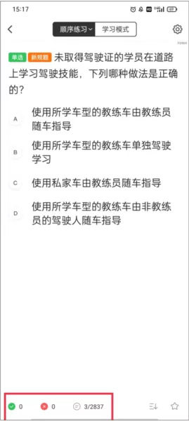 元贝驾考极速版